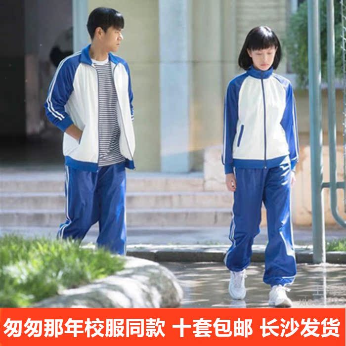 出租 匆匆那年电影同款复古班服初中中学高中经典怀旧校服