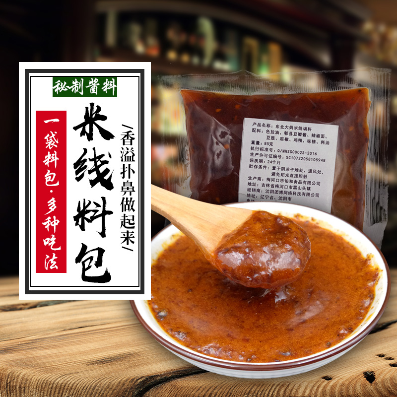 东北大妈【云南米线专用调料包85g】麻辣味酱料秘制配方小包装袋