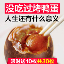 熟蛋黄比海鸭蛋酥糯 75g特产正宗流油五香烤鸭蛋 侠之翼咸鸭蛋
