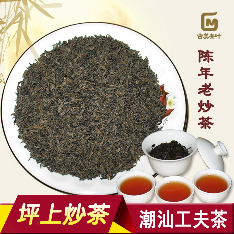 揭阳坪上炒茶芯高山绿茶陈年老炒仔潮汕特产玉湖五房大洋广东茶叶