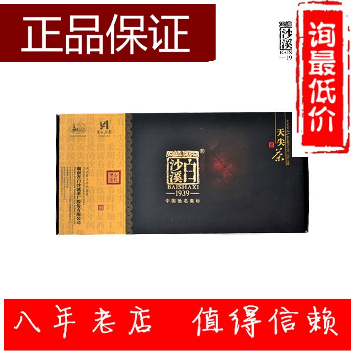 双十一价白沙溪黑茶直泡天尖茶160g正品包顺丰