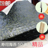 寿司紫菜包饭专用材料食材原味 做紫菜包饭 寿司海苔50张 赐生缘