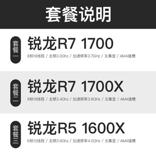 【特价】台式机 AMD锐龙R7 1600X台式机吃鸡
