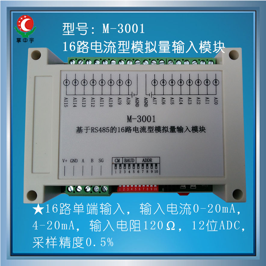 m-3001 基于modbus的16路电流模拟量输入模块(4~20ma)高可靠性
