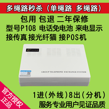 冰河程控电话交换机1进8出办公家用程控交换机集团电话交换机分机