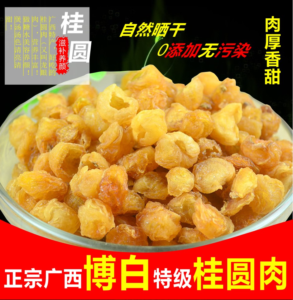 新货广西特产农家石硖桂圆肉干龙眼500g 肉干特级灯笼肉无核 包邮