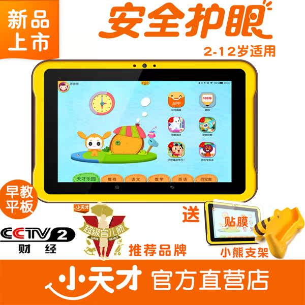 小天才早教机x5宝贝电脑x2儿童益智玩具x1s点读学习平板机幼儿
