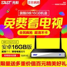 先科 V6八核无线wifi网络机顶盒8核电视直播盒子安卓电视盒 SAST