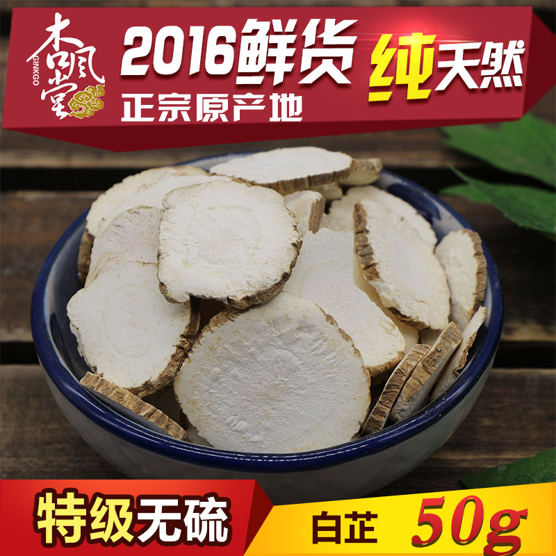 四川新款散装特级中药材白芷片可打粉50g香料调料
