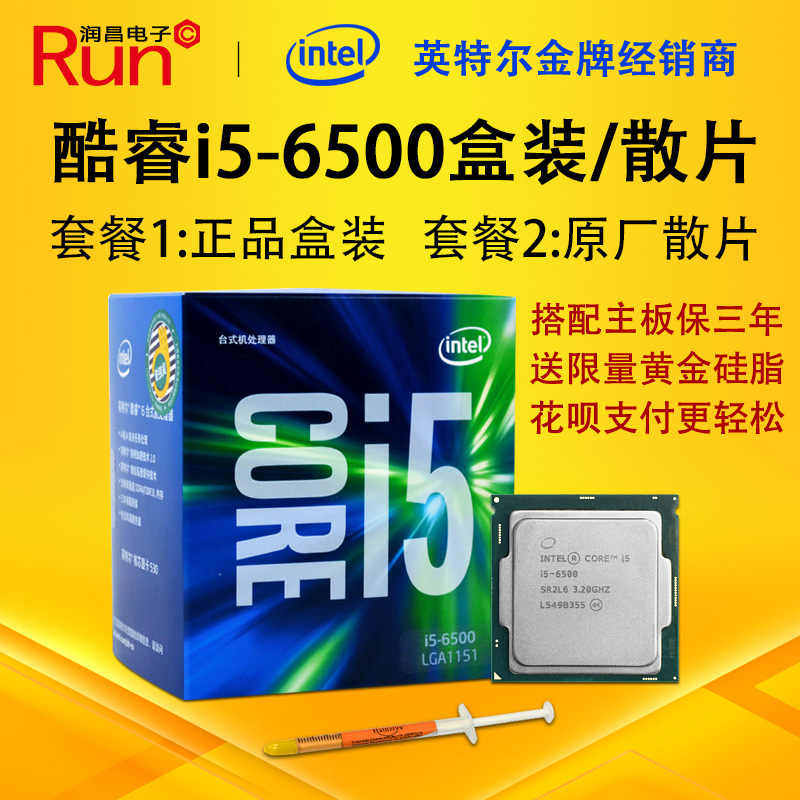 原装intel/英特尔 i5-6500 cpu散片/盒装 酷睿四核lga