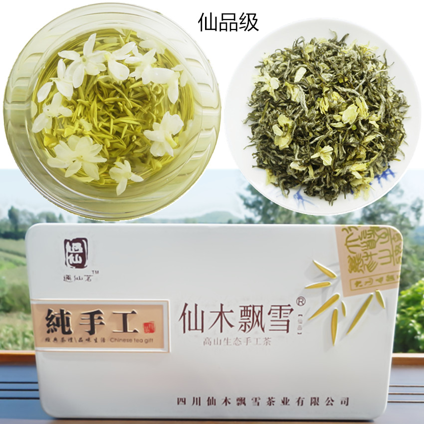 四川茶叶 蒙顶山仙品浓香型 仙木飘雪 茉莉花茶叶280元250克包邮