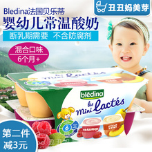 贝乐蒂常温婴幼儿零食儿童宝宝辅食6 12个月 法国达能Bledina酸奶