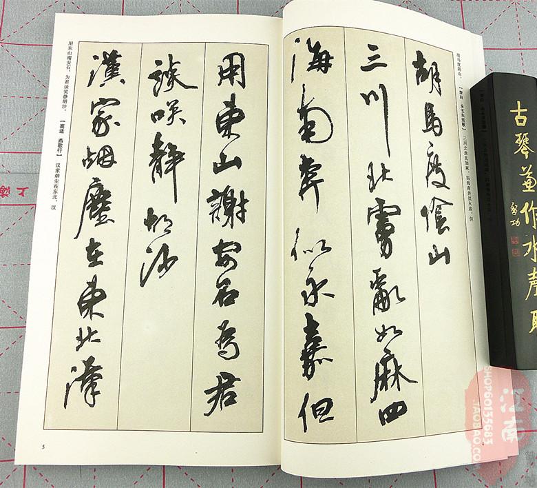 包邮毛笔字帖周慧珺行书名文古代爱国诗诗词选