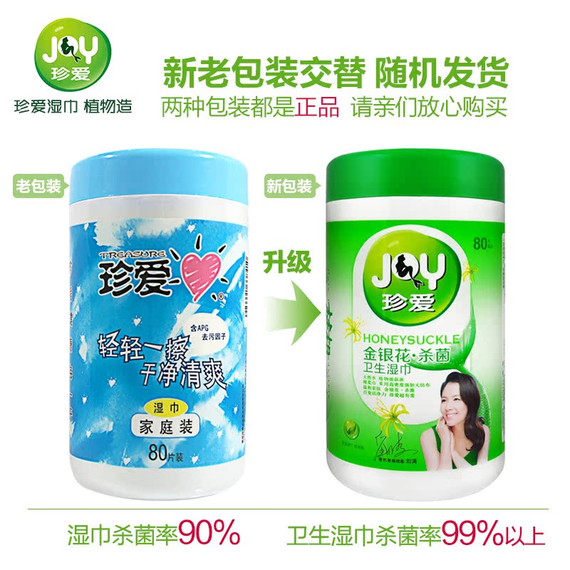 3桶包邮珍爱湿巾家庭装80片桶装湿厕纸巾餐厅厨房金银花杀菌消毒