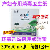消毒 生产经期用纸产房加长刀纸真空包装 月子纸 产妇专用卫生纸