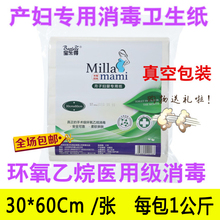 消毒 生产经期用纸产房加长刀纸真空包装 月子纸 产妇专用卫生纸