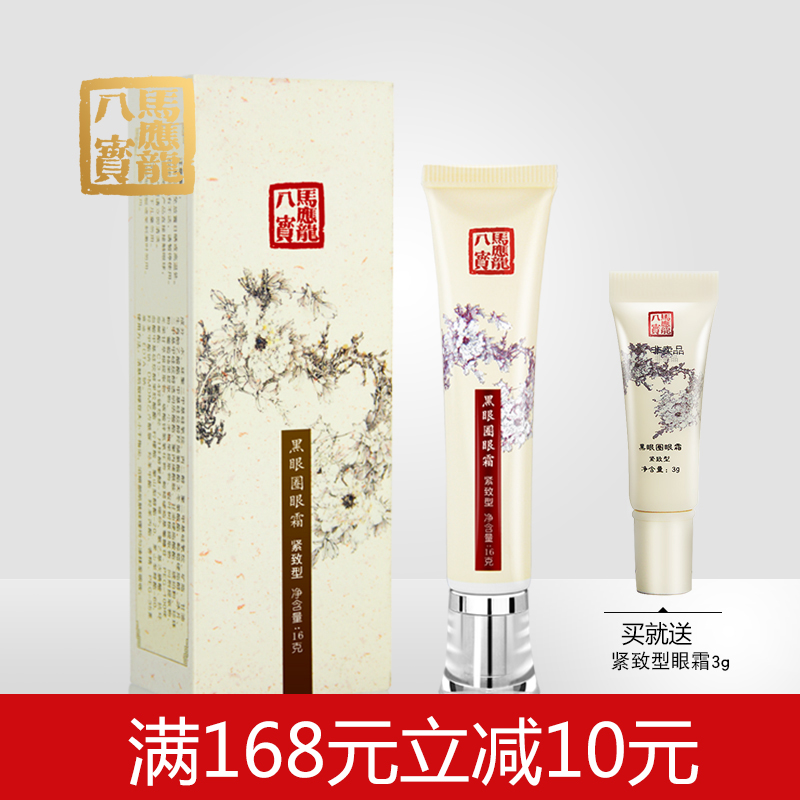马应龙眼霜去淡化黑眼圈眼袋细纹紧致补水抗皱提拉脂肪粒八宝眼霜