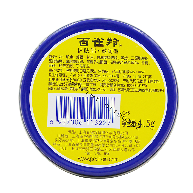 百雀羚护肤脂滋润型面霜41.5g香脂冷霜雪花膏护手霜经典铁盒