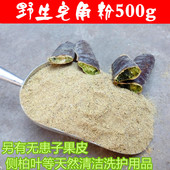 洗发洗碗 乌发去屑500克 皂荚粉 包邮 长皂角粉 野生大皂角粉 5斤