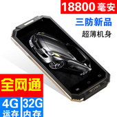 凌鹰A8超长待机三防全网通4G移动联通电信大电池超薄智能手机老人