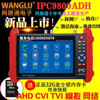 网路通工程宝IPC9800ADH网络模拟同轴视频监