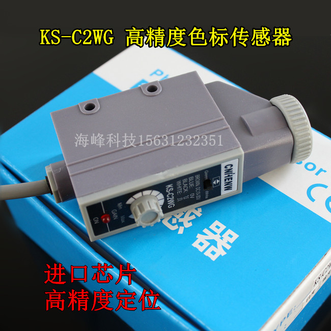 正品ks-c2wg色标传感器 制袋机跟踪电眼 纠偏传感器