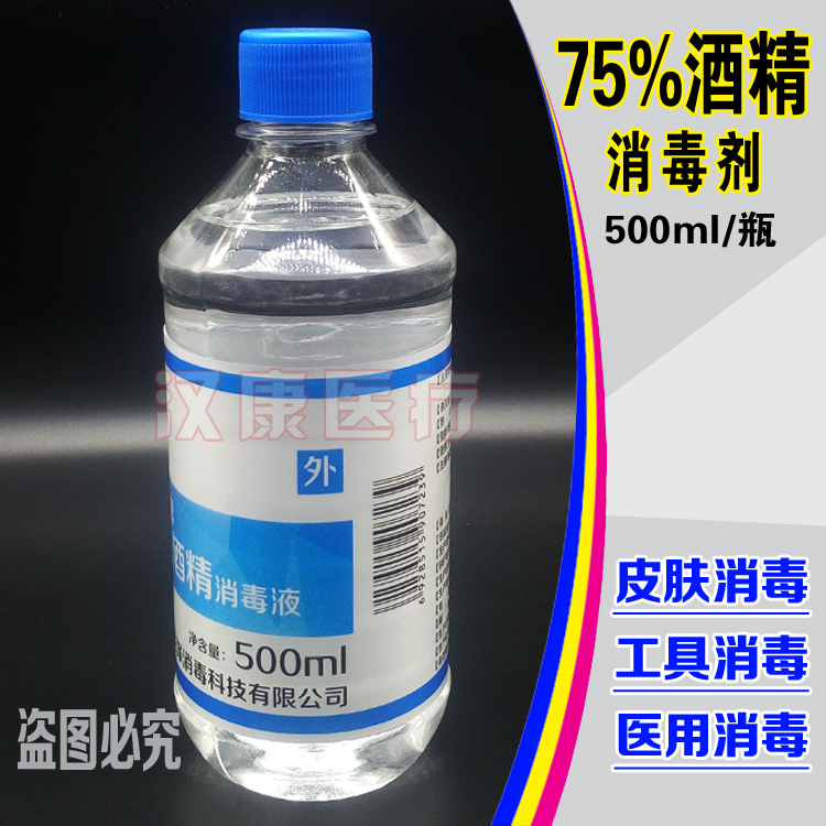 包邮高纯95度酒精 医用乙醇消毒液 500ml专用火疗 火疗火罐95%