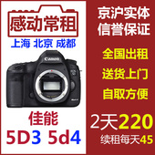 5DIV感动常租 5D4 5DIII 出租租赁单反相机镜头佳能5D3