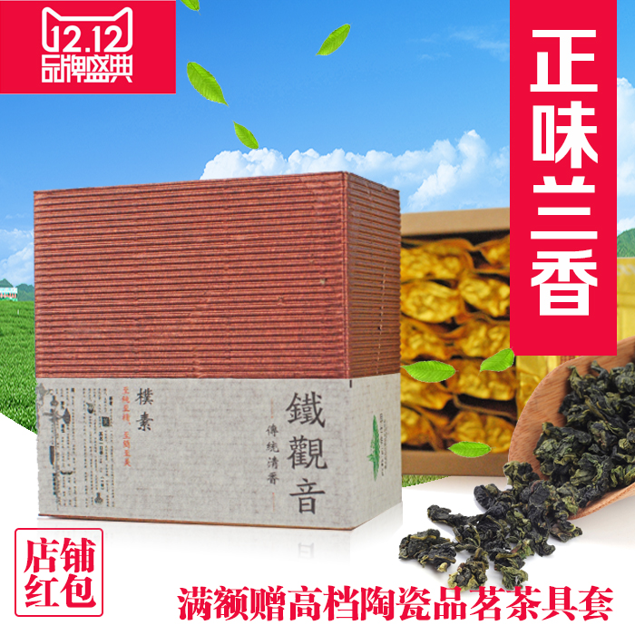 安溪茶叶铁观音清香型兰花香特级乌龙茶福建铁观音茶叶 真空袋装