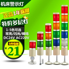 多层警示灯 三色灯声光报警器机床信号指示灯24V220V 塔灯LTA205