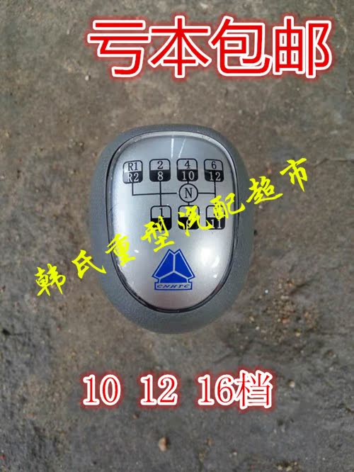 重汽原厂豪沃配件10档12档16档金王子斯太尔王档位球手柄球档把头