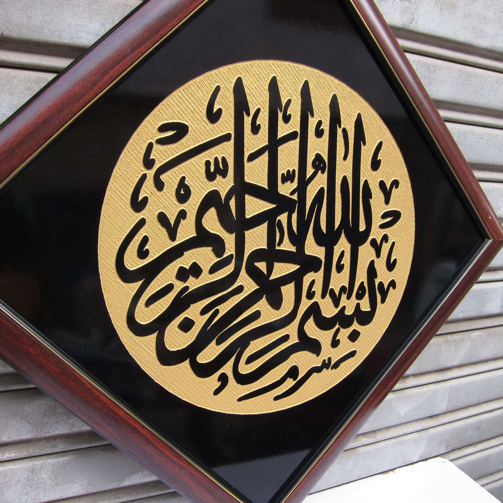 穆斯林回族伊斯兰用品清真言经文实木有框中堂家庭饭店挂扁装饰品
