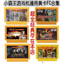 小霸王FC红白机电玩电子电视游戏机老式黄卡198合一500合一游戏卡