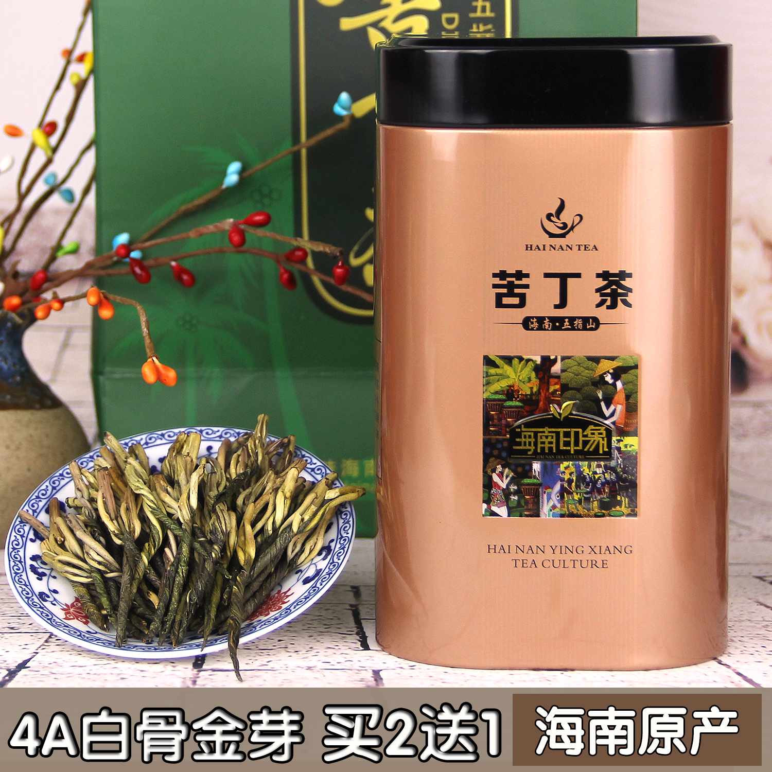 买2送1海南白骨苦丁茶特级4A正宗五指山野生小嫩芽包邮去火新茶叶
