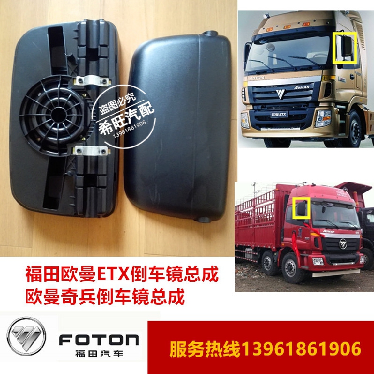 欧曼etx瑞沃欧马可5系汽车重卡货车配件倒车镜后视镜反光镜总成