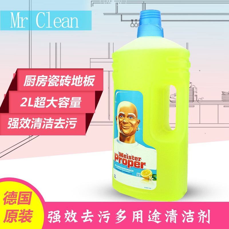 德国进口mr.clean 2倍浓缩多用途清洁剂瓷砖地板厨房强效去污油2l