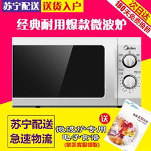 211A L213B MM721NG1 家用微波炉21L Midea 次日达