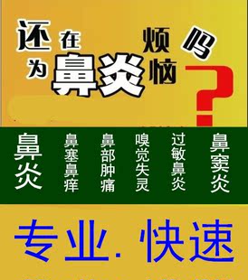 【特价】鼻炎药销量排行榜_淘宝网鼻炎药团购