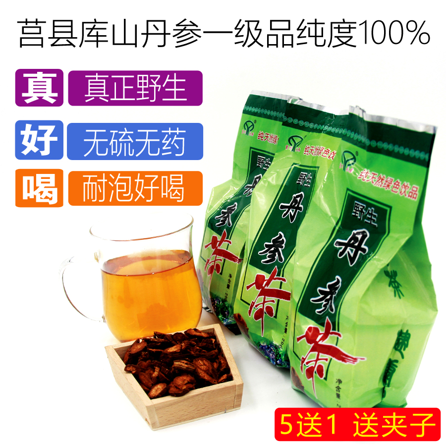 丹参 丹参茶 丹参片 莒县丹参 实惠装 直接泡喝 买5送1 包邮 200g