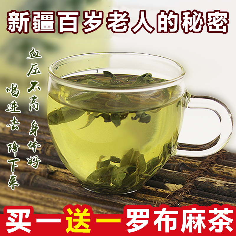 新疆野生罗布麻茶降压茶血压降三茶高茶散装正宗原产地同仁堂500g