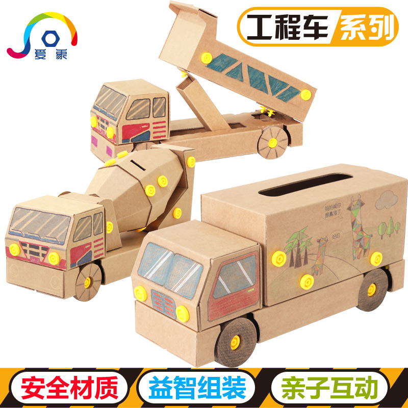 百奇屋儿童拼装纸箱玩具汽车幼儿园手工diy填色涂鸦房子坦克模型