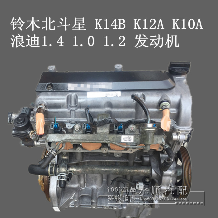 昌河铃木北斗星 k12a k10a k10t 改装小贵族爱迪尔468