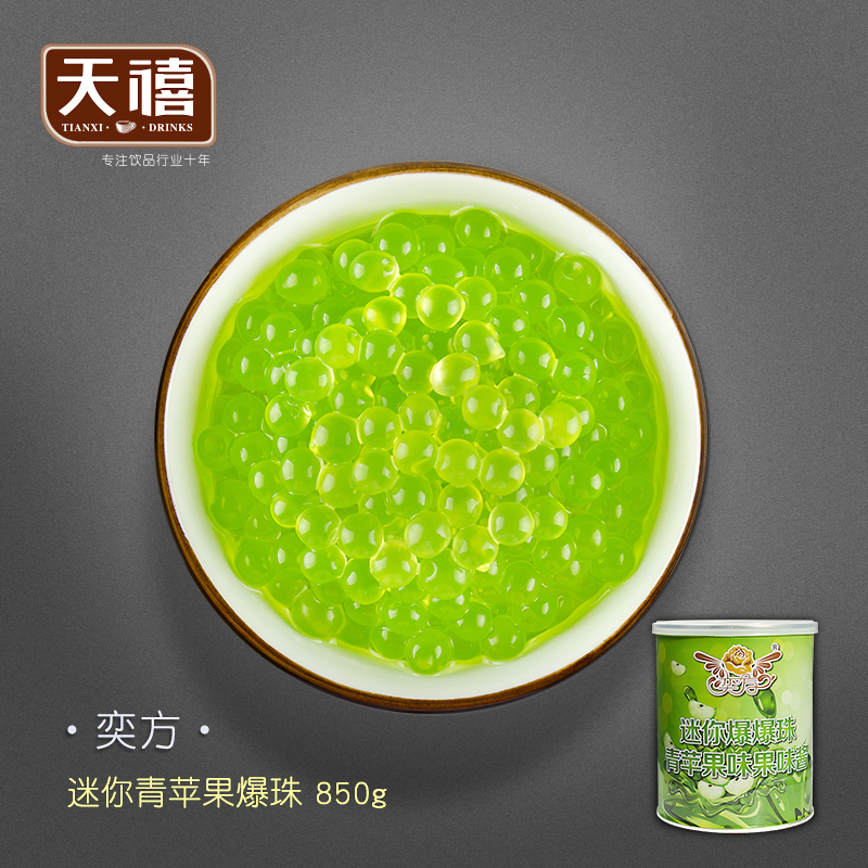 奕方迷你青苹果爆爆珠 850g/桶 爆爆蛋 奶茶原料