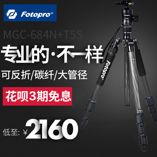富图宝 MGC-684N+T5S 专业单反碳纤维碳素 三脚架云台套装 可拆卸