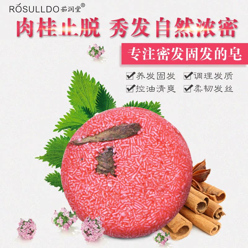 洗发皂天然无硅油肉桂再新护发手工皂控油去屑止痒防脱发洗头皂纯