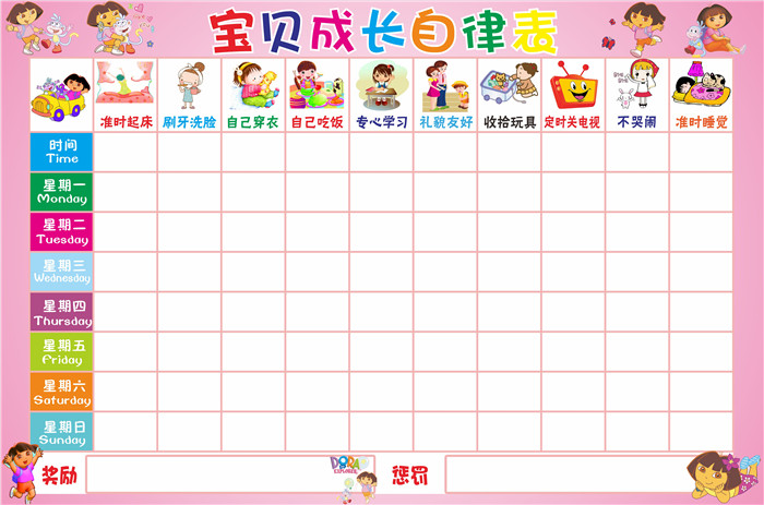 宝宝成长自律表奖励生活记录表儿童日常表现栏作息时间计划表墙贴