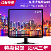 机监控监视器 12寸14寸15寸17寸19寸方电脑显示屏显示器收银收款