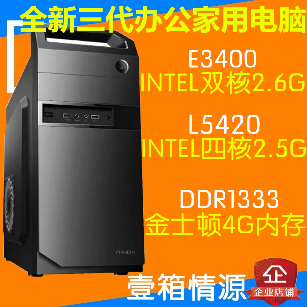 淘宝电脑主机_淘宝买电脑主机靠谱吗_电脑主机淘宝