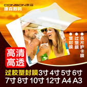 过胶膜3寸4寸5寸6寸7寸8寸6丝C塑封膜照片膜卡牌名片过塑膜100张