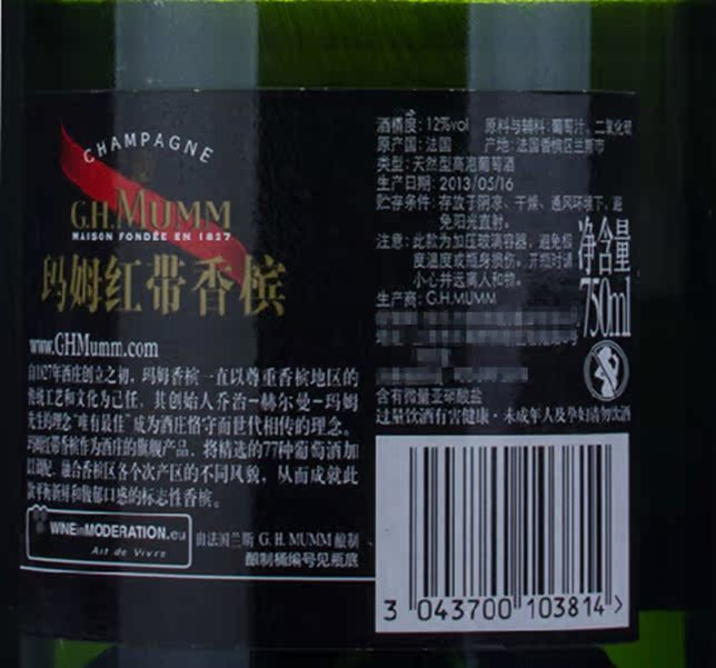 法国原瓶进口 玛姆红带香槟起泡葡萄酒 ghmumm champagne 气泡酒